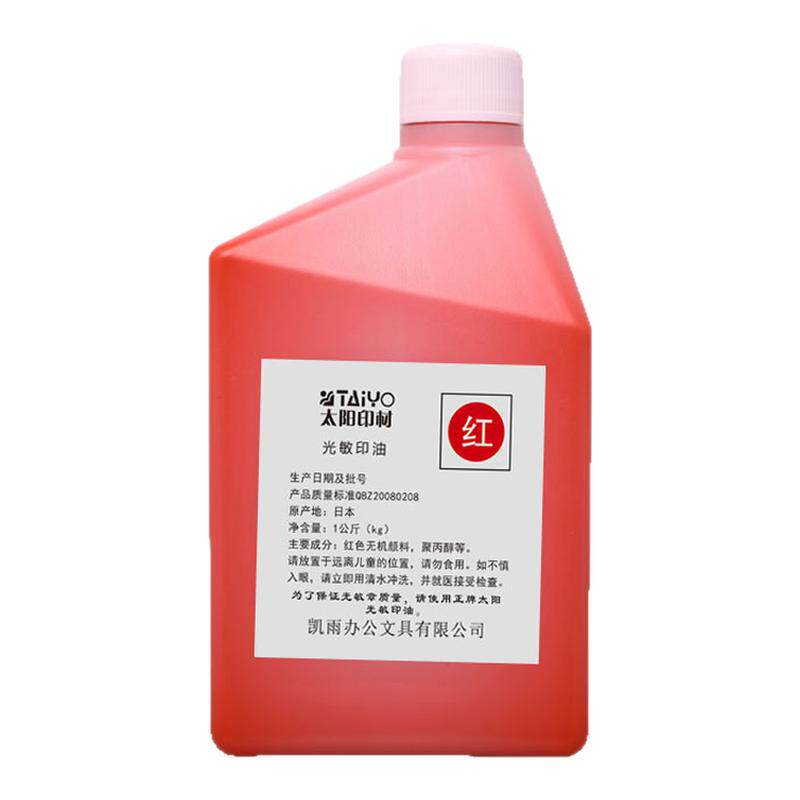 批发包邮进口太阳光敏印油