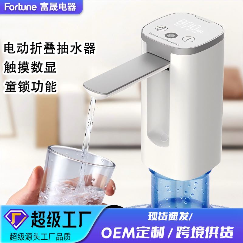 小型饮水机多档定量充电水器抽水电动全自动抽水泵上折叠式器迷你