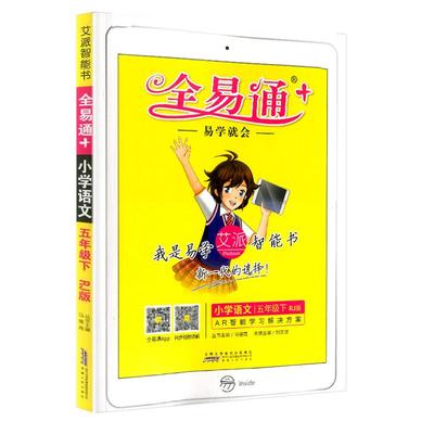 2026全易通一年级二年级三四五六年级上下册语文数学英语科学人教版北师大全套小学课本同步教材解读全解七彩课堂笔记讲