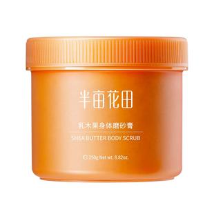 半亩花田乳木果磨砂膏去角质疙瘩粗糙身体全身沐浴清洁二合一