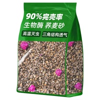【20斤】天然生物酶蕎麥砂