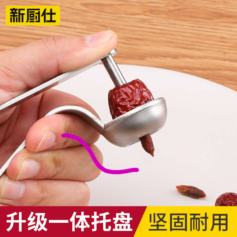 304不锈钢红枣去核器家用挖去枣核器新款大枣取心神器去枣胡工具