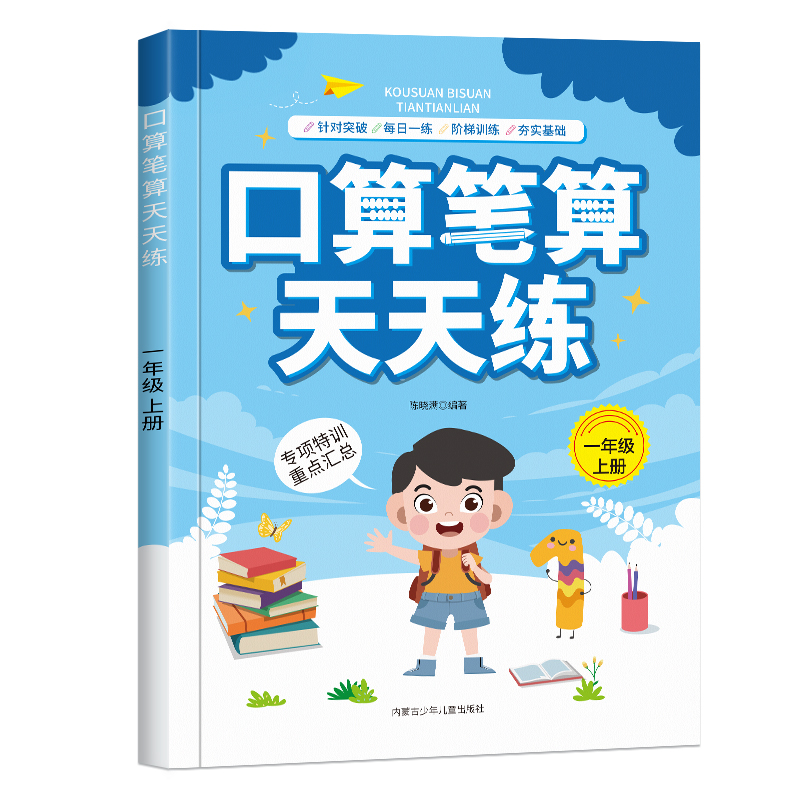 二年级口算天天练数学上册下册口算题卡脱式计算题人教版小学2年级数学口算每日一练教材同步练习题册加减乘除法口算专项思维训练