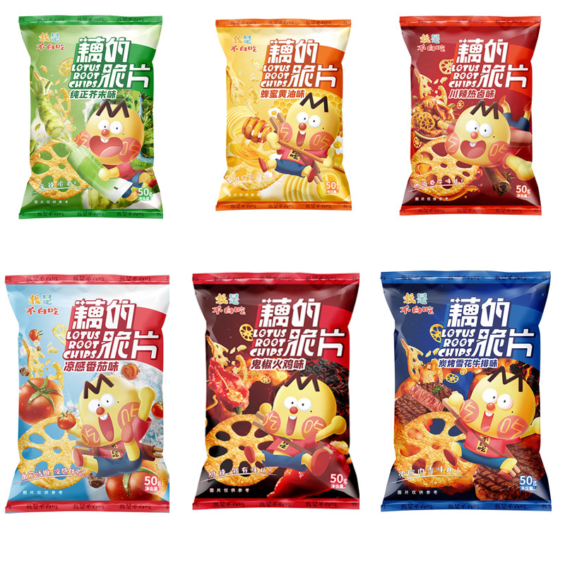 我是不白吃藕的脆片10袋装鬼椒火鸡番茄芥末味薯片办公解馋零食RH
