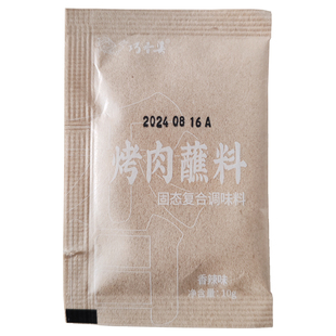 巧香婆烤肉蘸料10g香辣味内蒙古烧烤调料肉串干碟沾料独立小包装