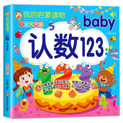 宝宝学认识数字1到100