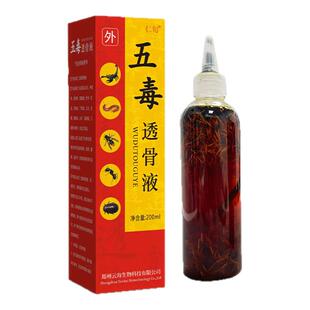 五毒透骨液官方旗舰正品颈肩腰腿膝盖关节全身可用透骨液有五毒