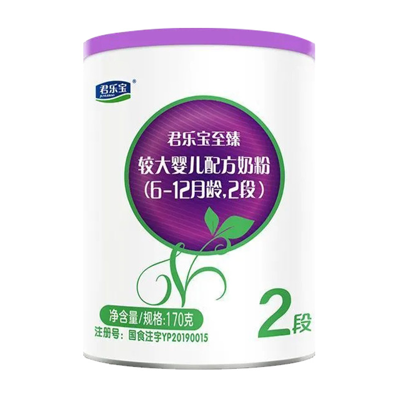 【新客试喝】君乐宝至臻2段婴幼儿配方奶粉二段6-12个月170g*1罐