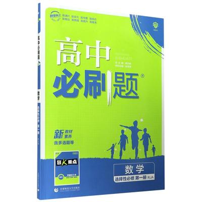 新教材2024秋季高中必刷题数学