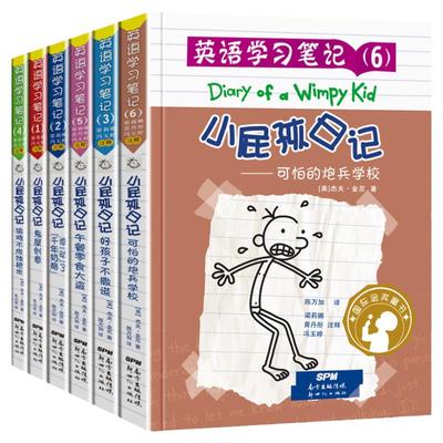 英语学习笔记小屁孩日记全套6册