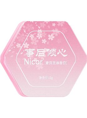 固体香膏身体持久留香