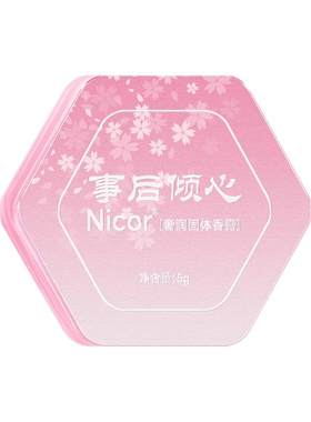 固体香膏身体持久留香