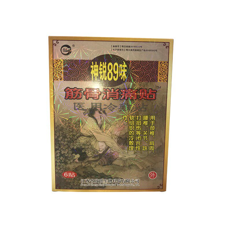 正品神锐89筋骨消痛贴关节