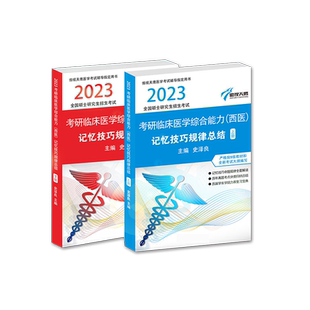 2027可用 2024医客小亮老师西综考研 西医综合记忆技巧规律总结讲义+病例分析题应试宝典 傲医学综合能力306考研西医天鹰手写笔记