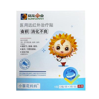 【小葵花消食贴】儿童胀气贴