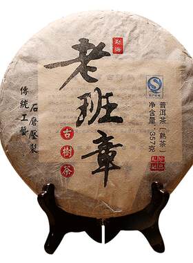 2006老班章古树熟茶饼茶叶357g
