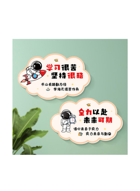 卡通立体贴励志激励标语立体贴画