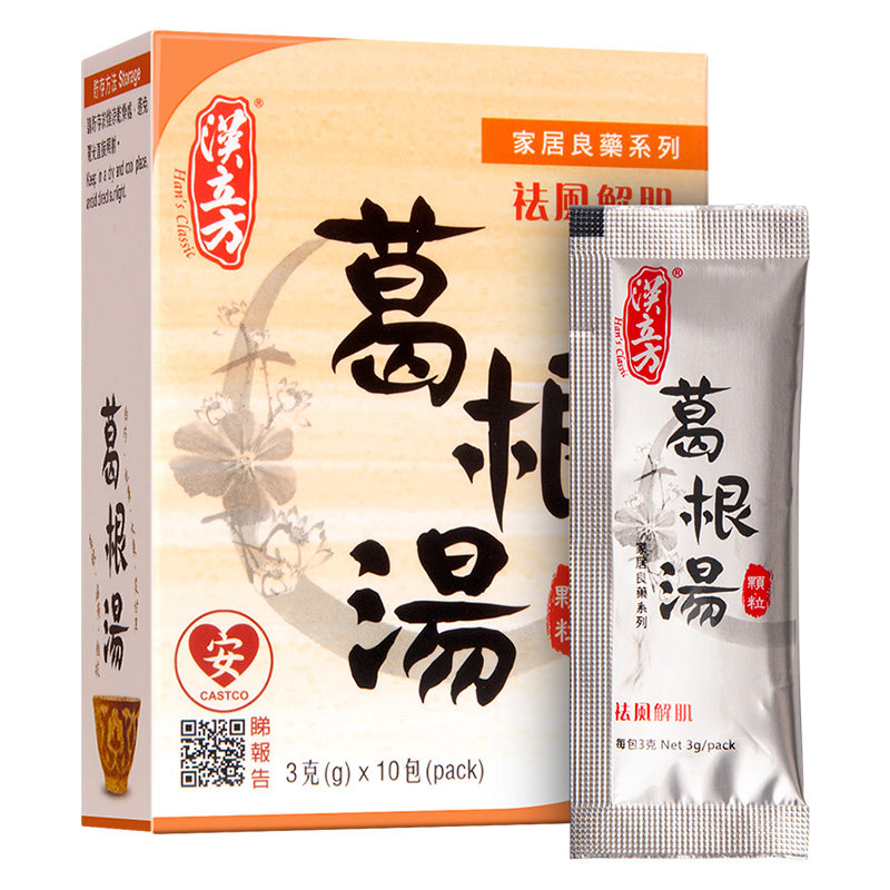 汉立方葛根汤冲剂风寒感冒药咳嗽流鼻涕鼻塞止疼退烧中成药盒装