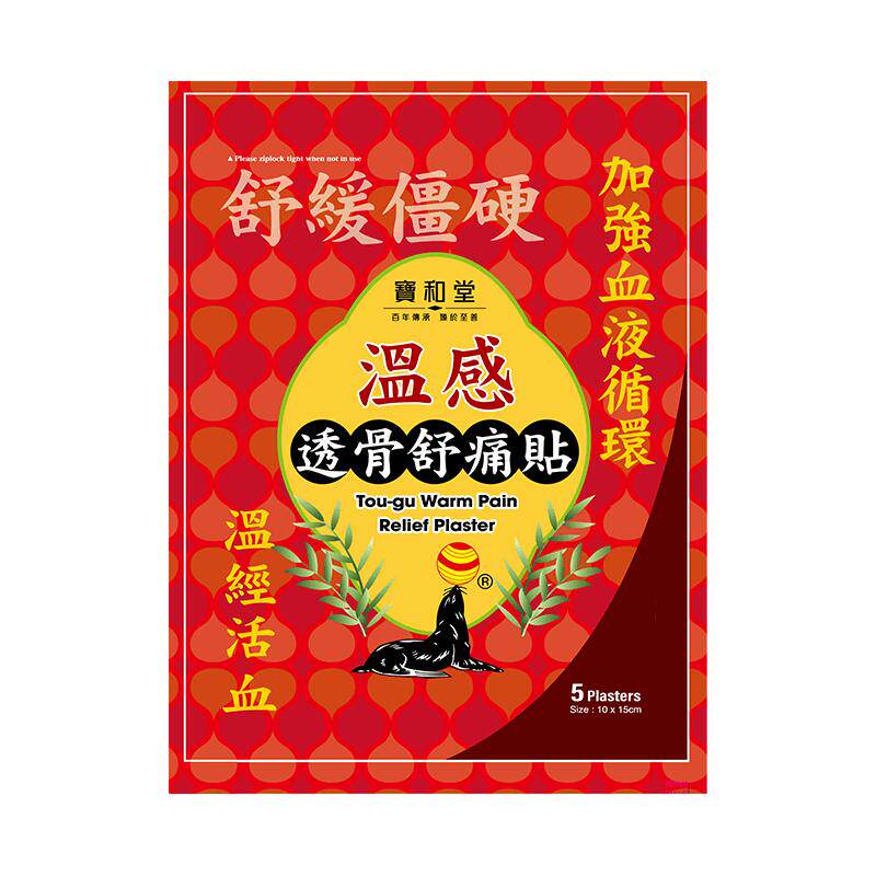 宝和堂腰间盘肌肉膝盖疼痛颈椎肩周专用舒缓透骨舒痛贴5片装 温感