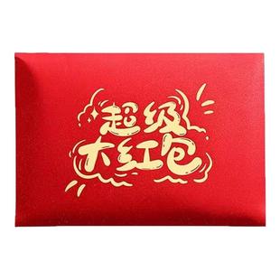 超级大红包袋年终奖福袋可装1万2万3万5万大容量红色纸信封利是封