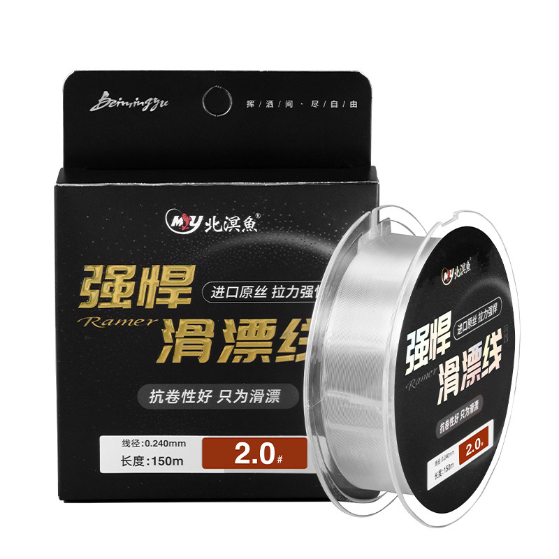 北溟鱼强悍滑漂线150米尼龙鱼线主线三洋原丝抗卷矶钓滑漂钓鱼线