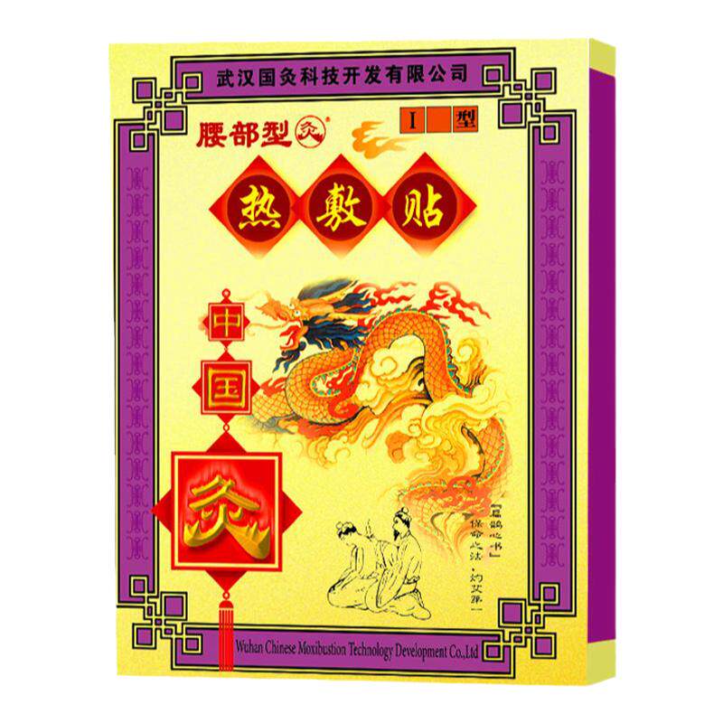 武汉国灸腰部型热敷贴颈肩关节腹部型暖宫扶阳镇痛灸胃舒中国灸贴