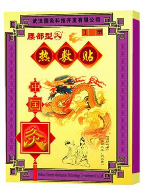 武汉国灸颈肩腰镇痛中国灸热敷贴