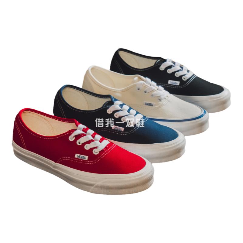 VANS Vault OG Authentic LX高端线20SS经典男女低帮板鞋帆布鞋