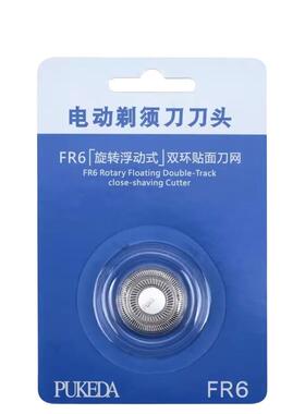 适用于飞科剃须刀配件R6R8适配多种型号单独刀头锋利耐用单刀
