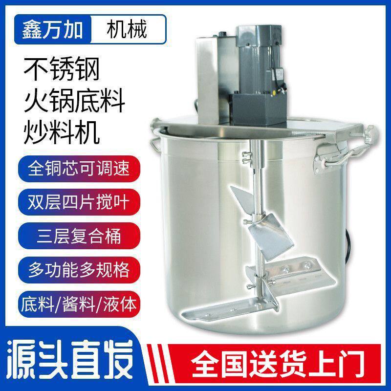 商用小型火锅底料炒料机麻辣烫凉虾机熬酱粥凉粉机豆瓣自动搅拌机