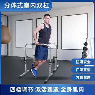 分体式单双杠可调节家用版单杠双杠多功能引体向上臂屈伸俄挺支架