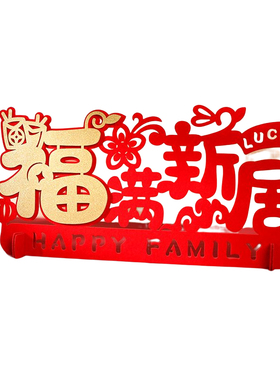 乔迁新居布置摆件客厅装饰