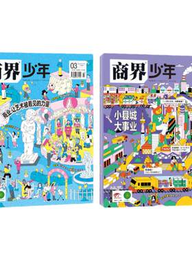 商界少年2026年1-7月/全年订阅
