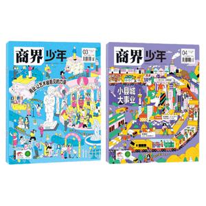 商界少年2026年1-6月/全年订阅