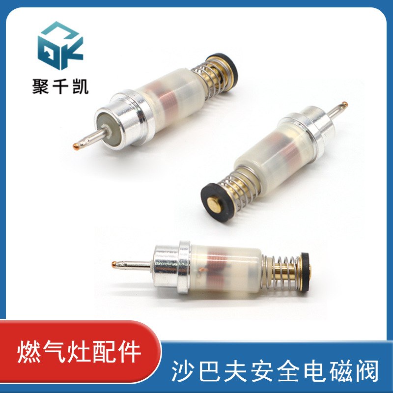 Sabaf 沙巴夫安全电磁阀感应热电偶针熄火保护装置切断阀灶具配件