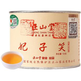 正山堂茶业妃子笑红茶正山小种红茶特级浓香型罐装茶叶送礼长辈