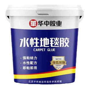水性地毯胶水 强力胶地胶粘地毯地板革水泥地面pvc地板胶专用胶水