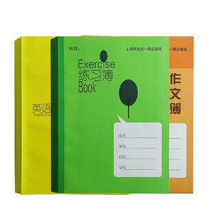 健生大号练习本 学校练习本簿上海中小学生统一课业簿作文簿英语练习簿外语册初中高中年级加厚新款