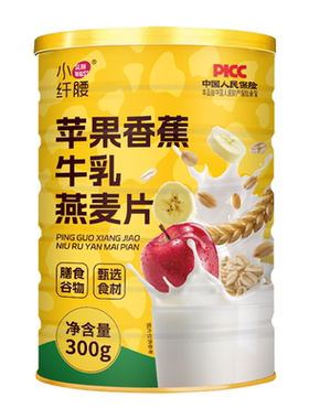小纤腰苹果香蕉牛乳燕麦片减肥