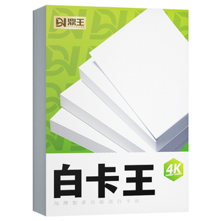 荷兰白卡纸8k白色4K儿童手抄报学生美术专用纸A4加厚硬卡纸手工A3马克笔绘画纸4开8开名片纸200g250g300g400g