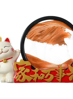 乔迁礼物招财猫平安喜乐流沙画玄关沙漏摆件家居客厅电视酒柜装饰