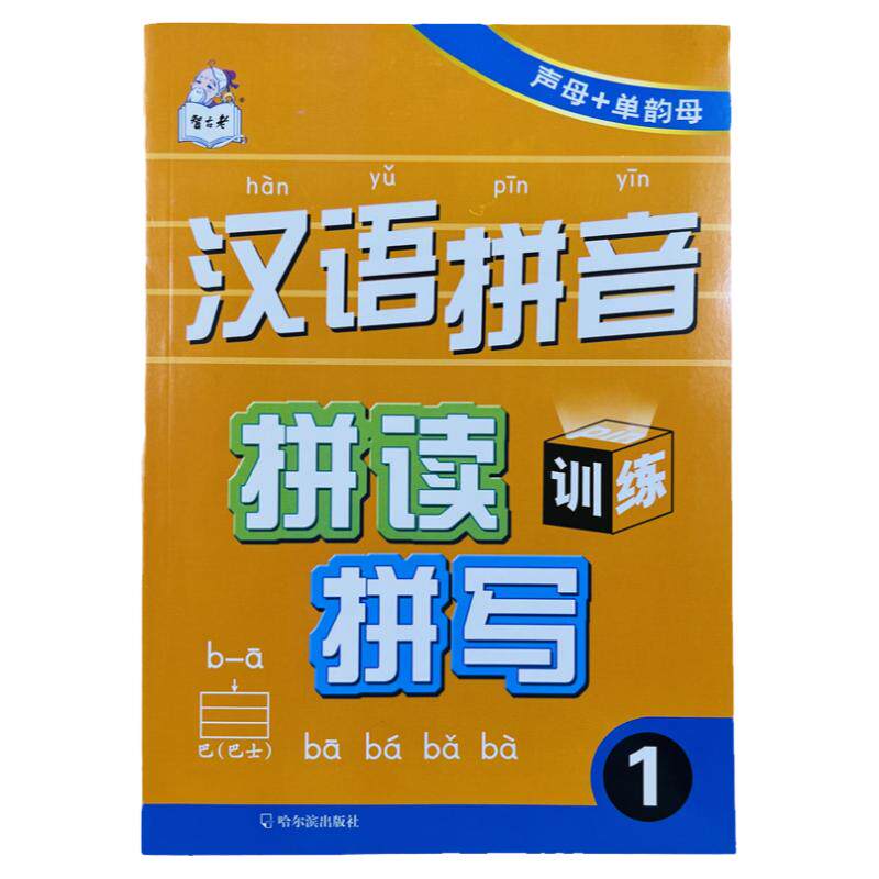 62页/本汉语拼音拼读拼写训练1