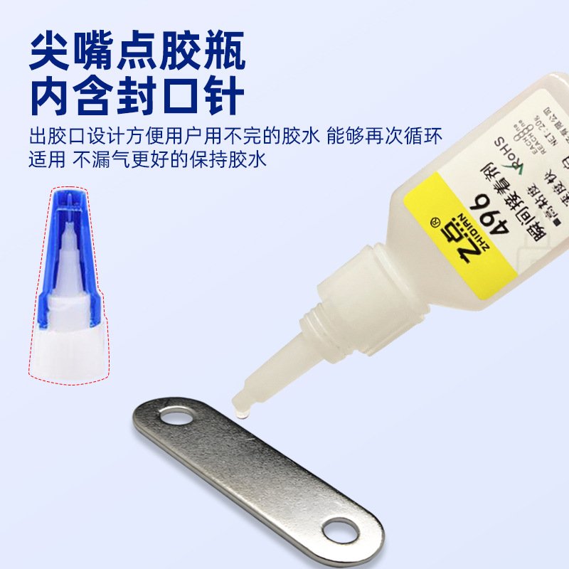 401胶水强力万能胶粘金属塑料橡胶尼龙495 460低发白低气味瞬间胶