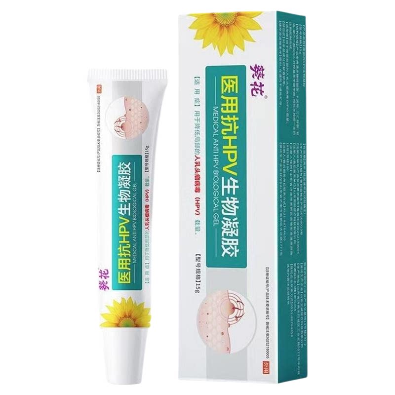 葵花医用hpv软膏去小肉粒除丝状疣扁平药膏非神器液氮冷冻克疣膏