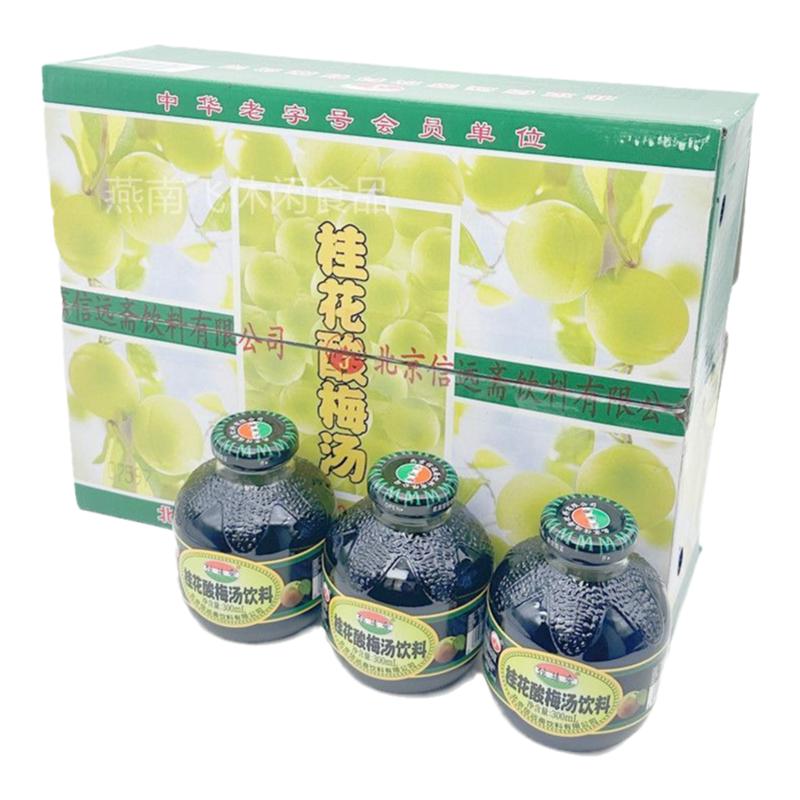 北京信远斋桂花酸梅汤饮料300ml整箱12瓶酸梅汁团购价酸梅汤