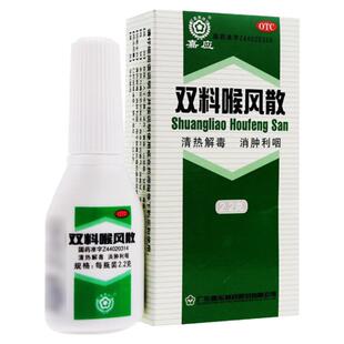 嘉应 双料喉风散 2.2g 清热解毒 消肿利咽 咽喉肿痛齿龈肿痛