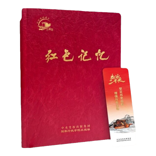 红色记忆珍藏版 中央党校出版集团所属国家行政学院出版社精心出品《红色记忆》珍藏版笔记本