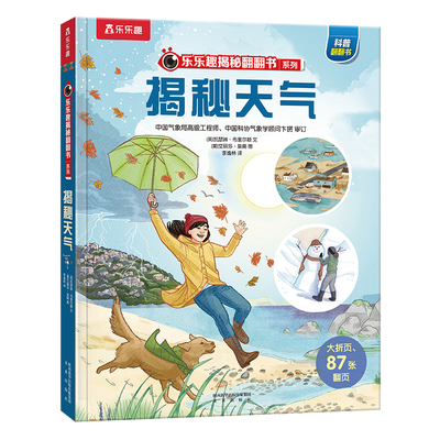 揭秘3d立体书绘本儿童翻翻书系列