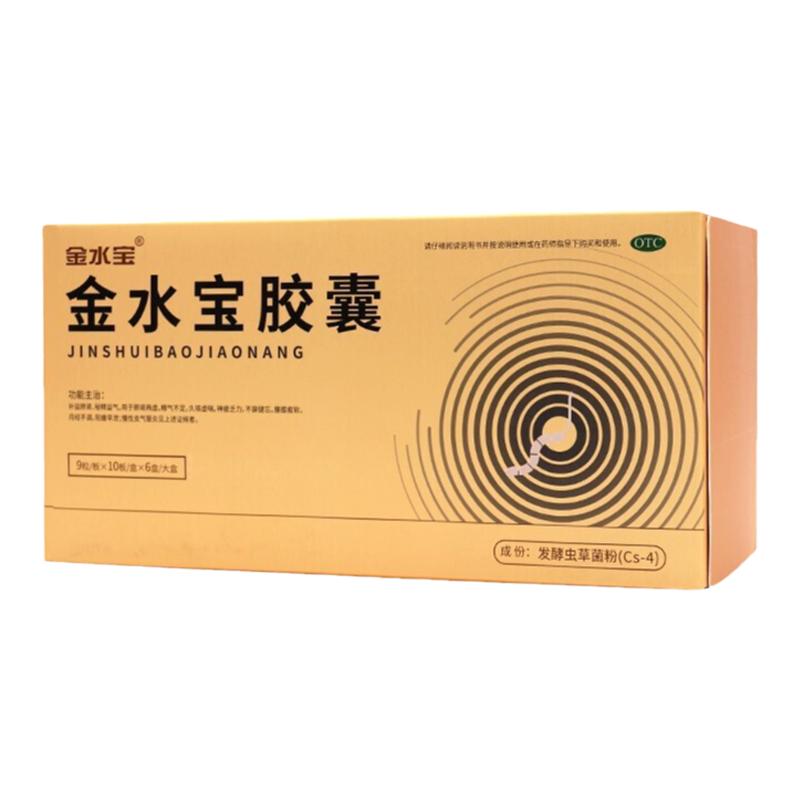 金水宝胶囊540粒礼盒 正品补益肺肾精气不足肺肾两虚精久咳虚喘