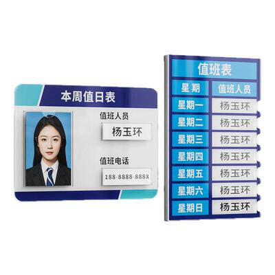 亚克力值班表今日值班牌值日牌可换照片插卡式员工风彩本周值日公示标示牌可更换轮班调岗值日安排表定制标识